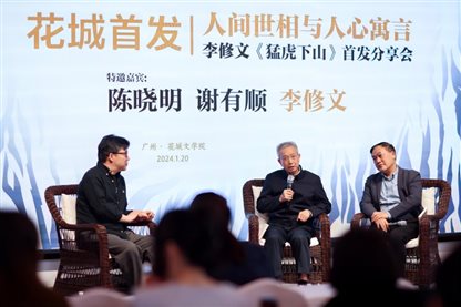 1月20日，人间世相与人心寓言——李修文《猛虎下山》首发分享会